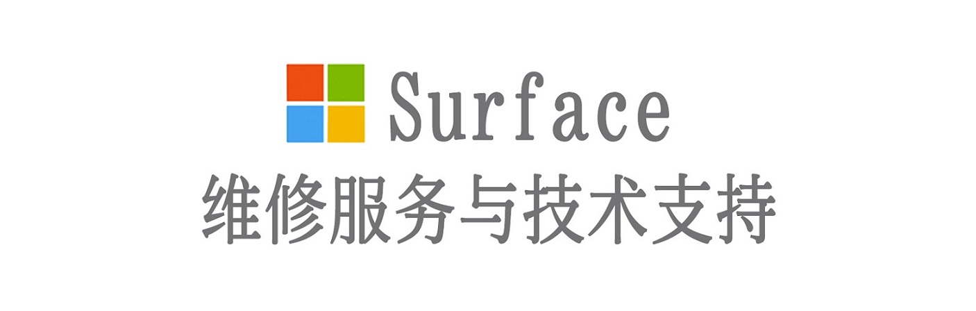 永康surface产品维修服务中心