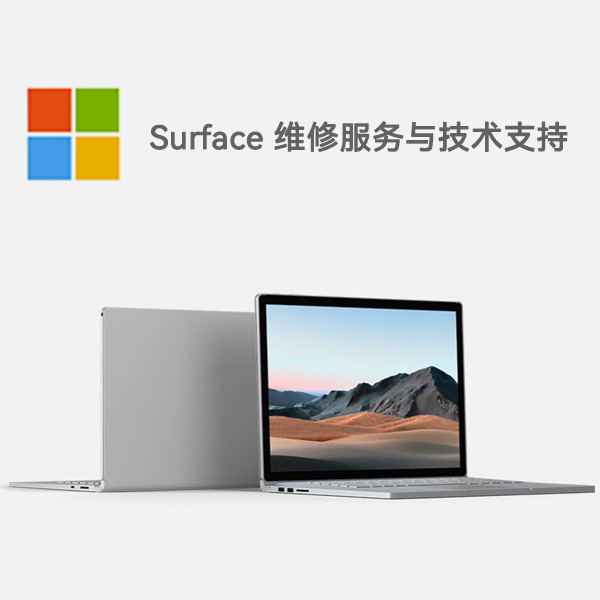 永康surface产品维修服务电话